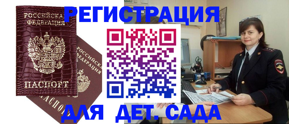 регистрация в Калининградской области