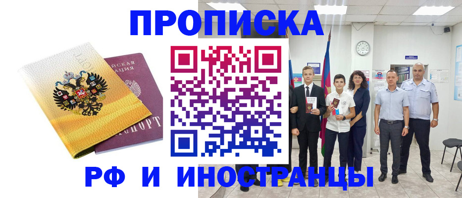 временная прописка в Калининградской области