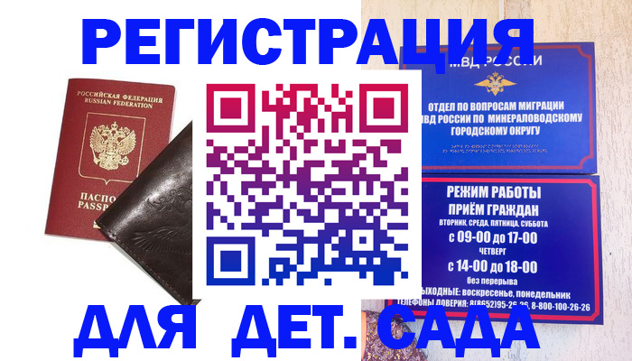 временная регистрация в Калининградской области